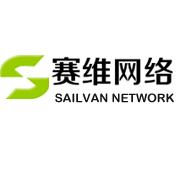 深圳市賽維網絡科技有限公司